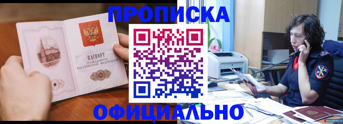 прописка от собственника в Казани