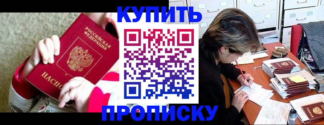 прописка в квартире в Казани