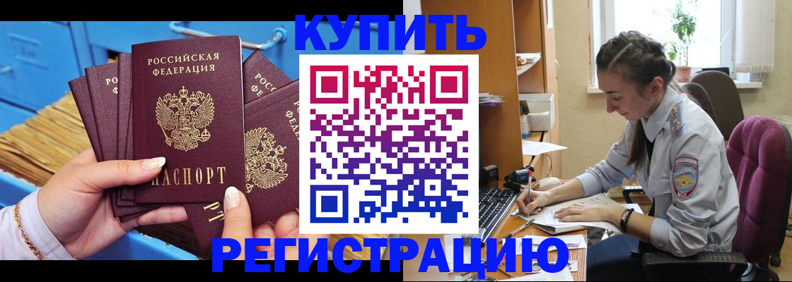купить прописку в Казани